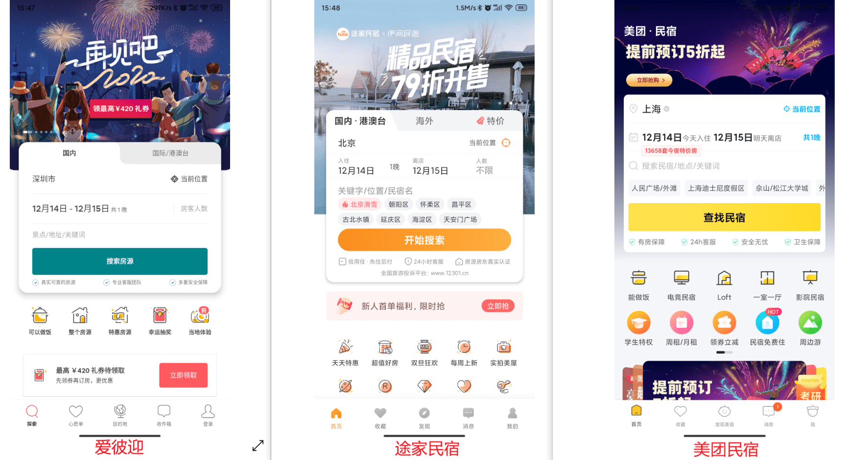 产品体验报告:美团民宿,你了解多少?