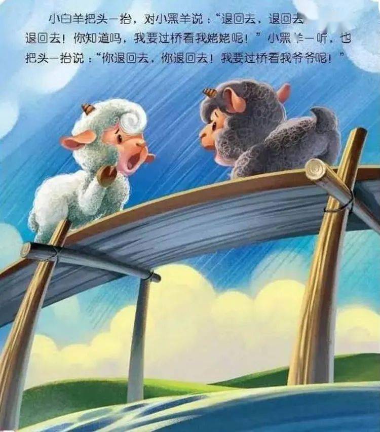 儿童故事【小羊过桥】