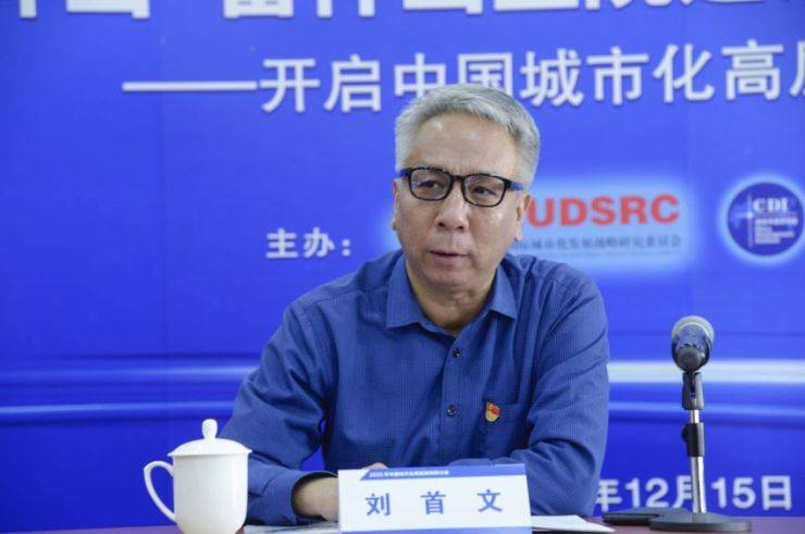 联盟书记兼副秘书长刘首文)中国国际城市化发展战略研究委员会副主任