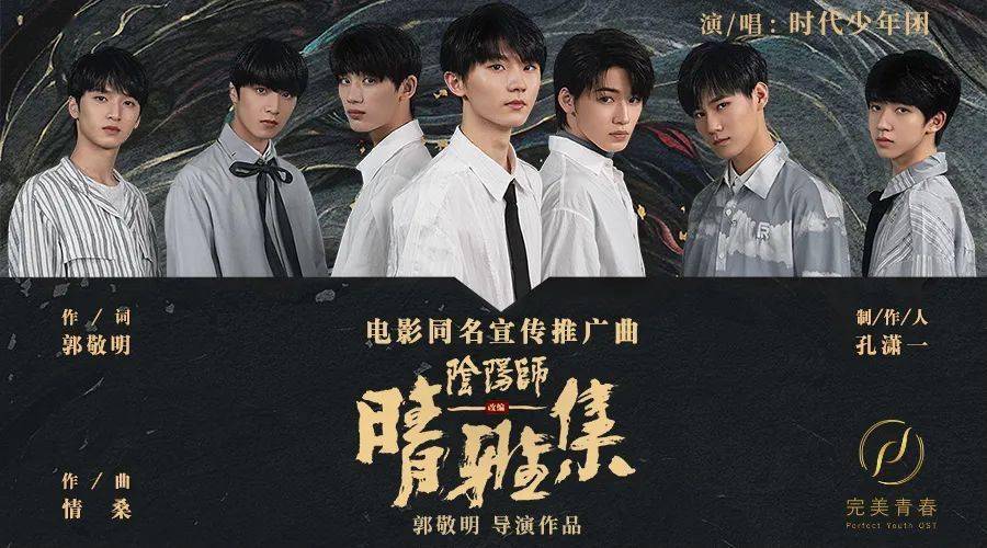 时代少年团献唱《晴雅集》 深情诠释晴雅兄弟情