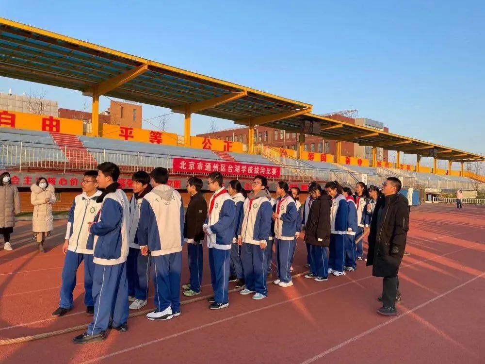 台湖学校拔河比赛聚人心团结协作展风采2020年台湖学校拔河比赛纪实