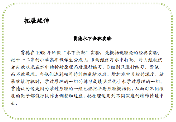 苛勒观点:关系转换理论是格式塔心理学家 1929 年提出的学习迁移理论