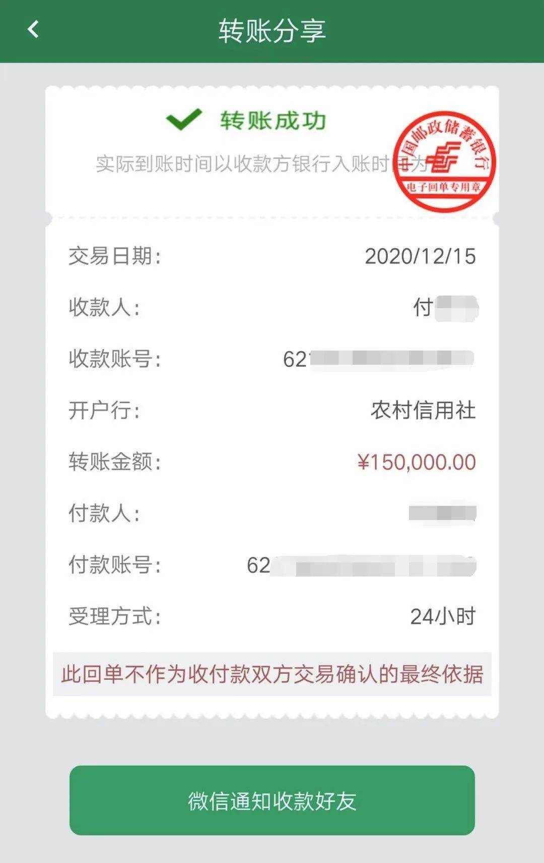 随后,对方称自己会给付某某转账15万元,然后请付某某再把这15万元转给
