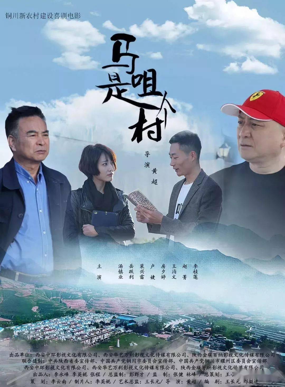 《馬咀是個村》cctv6電影頻道12月17日晚20點15分首播_鄉村