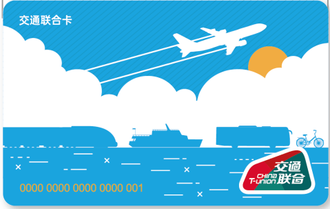 交通联合卡面创意设计大赛获奖作品揭晓