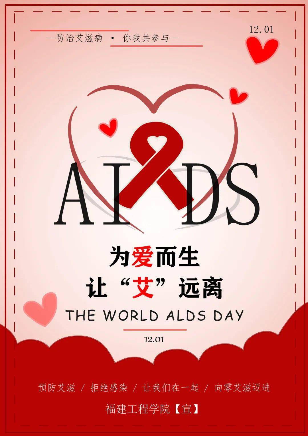 携手防疫抗艾共担健康责任