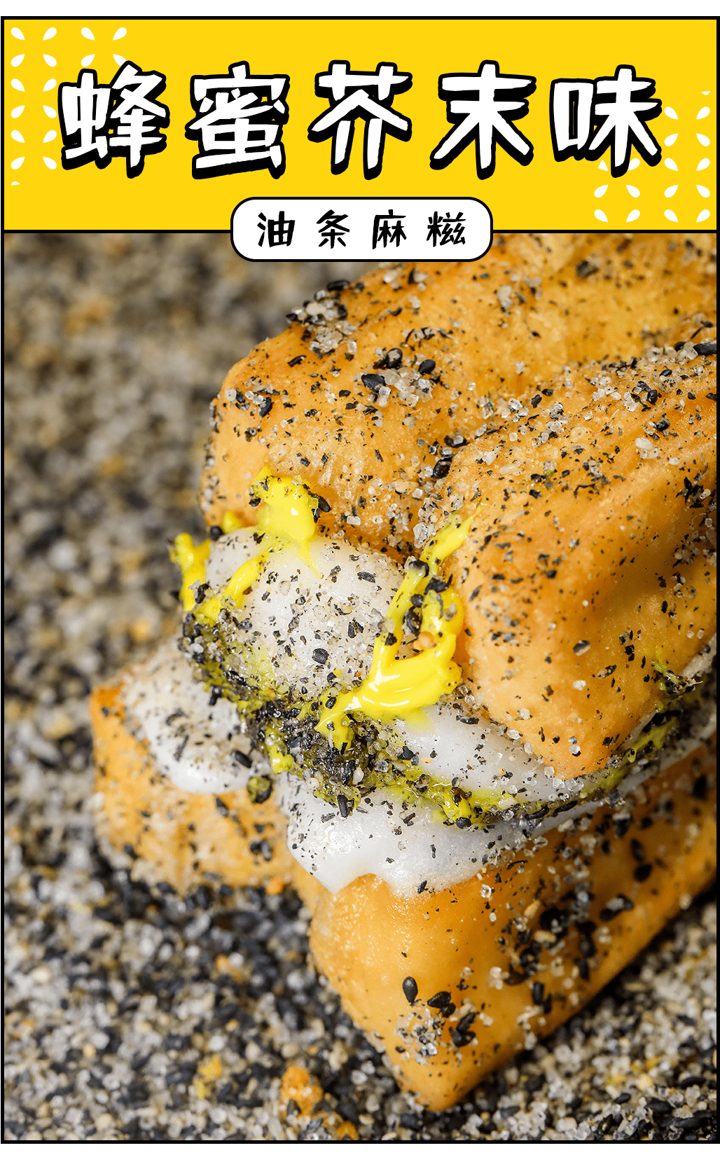 9元开吃,「油条包麻糍」终于从抖音火到长沙啦!