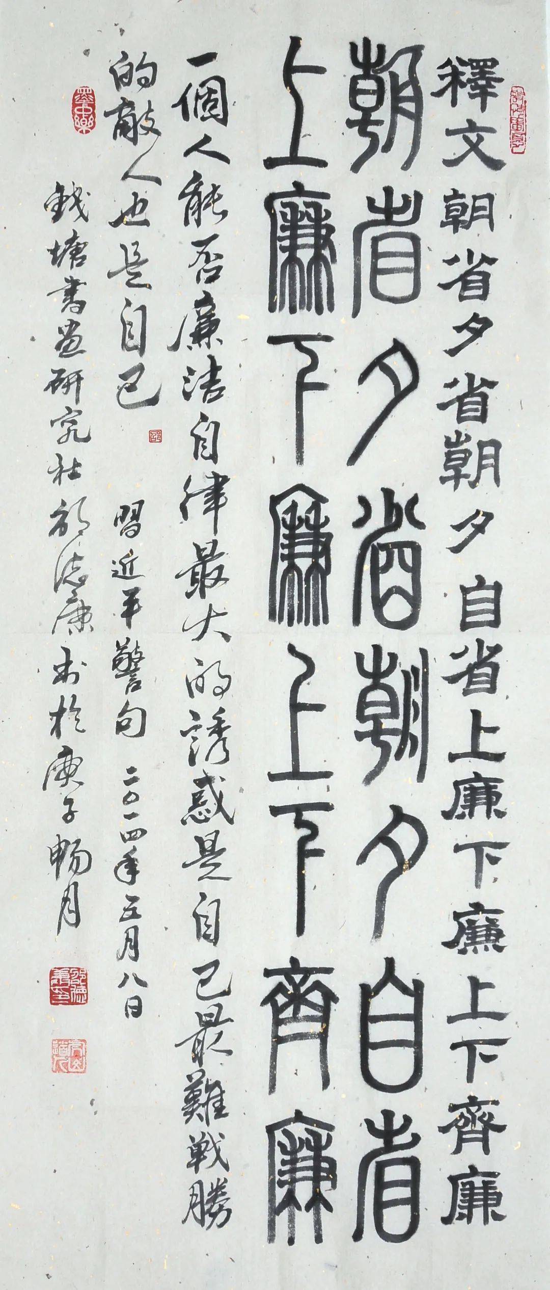 清风颂廉钱塘书画研究社举办廉政书画篆刻作品展