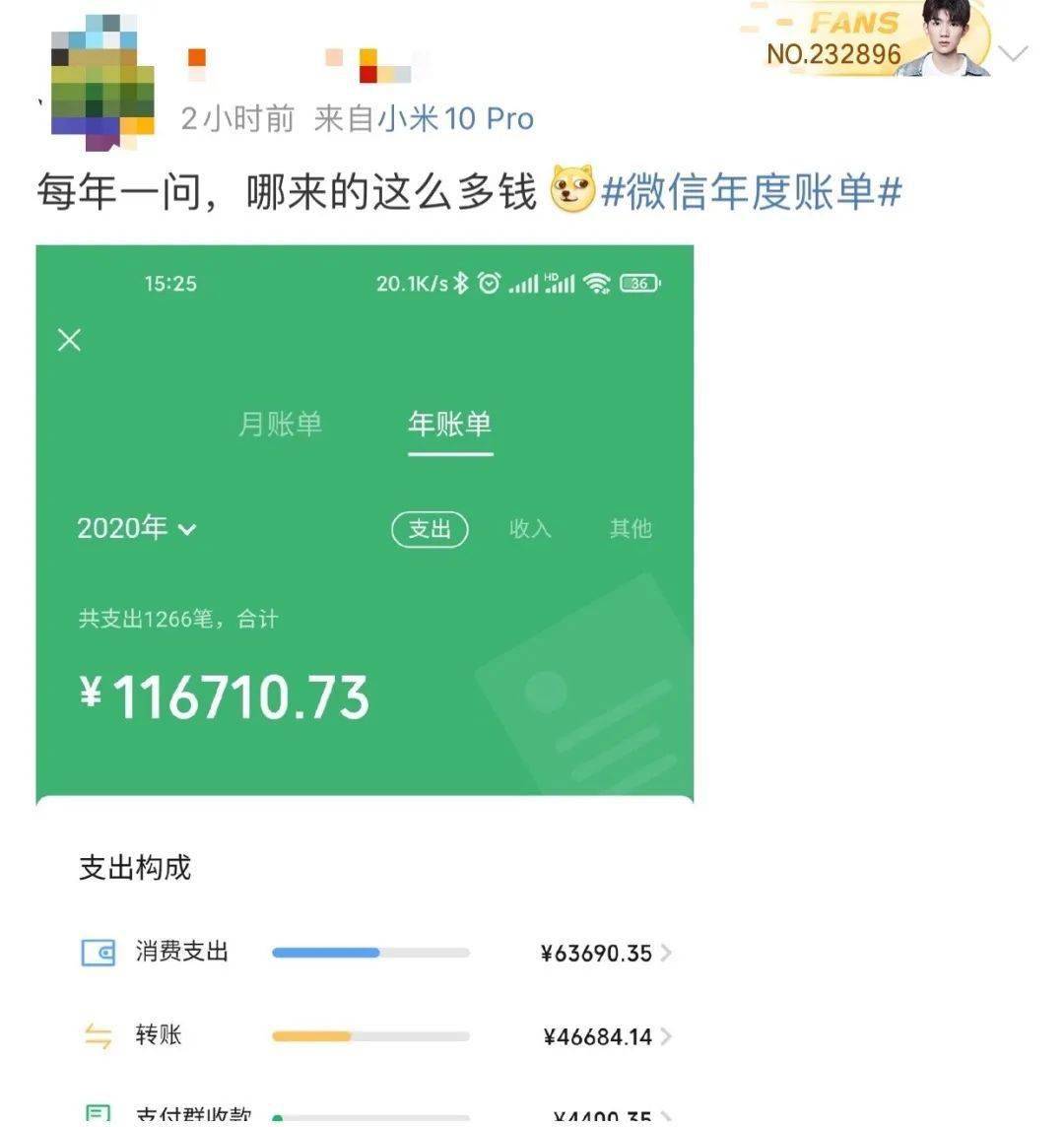 不敢看微信年度賬單來了