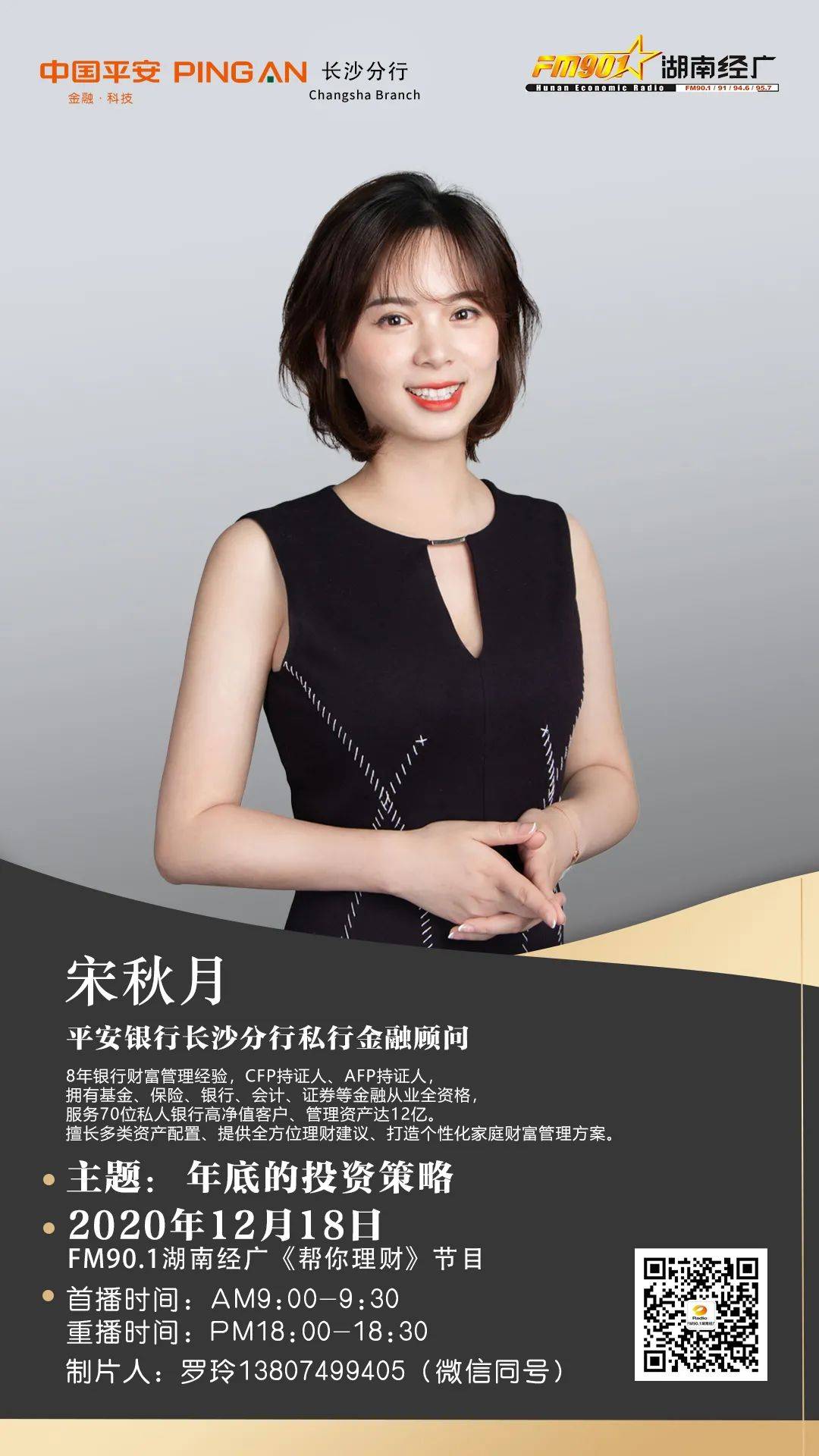 901帮理财 | 谈谈年底的投资策略!