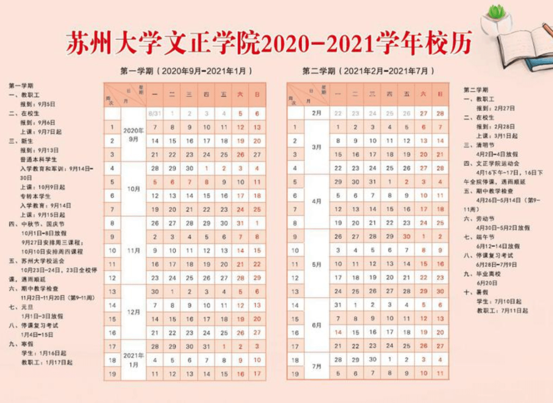 多地寒假提前蘇州的寒假怎麼放春節放假調休日期安排公佈