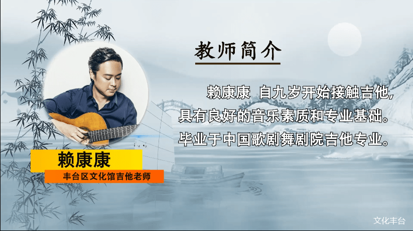【在线课堂】丰台区文化馆艺术普及-吉他教学(三)