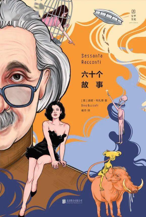 在缥缈山顶抓住现实的隐藏维度_迪诺·布扎蒂