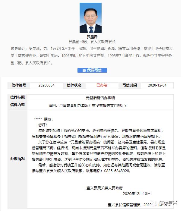 67关于宝兴县元旦后能否办酒碗问题