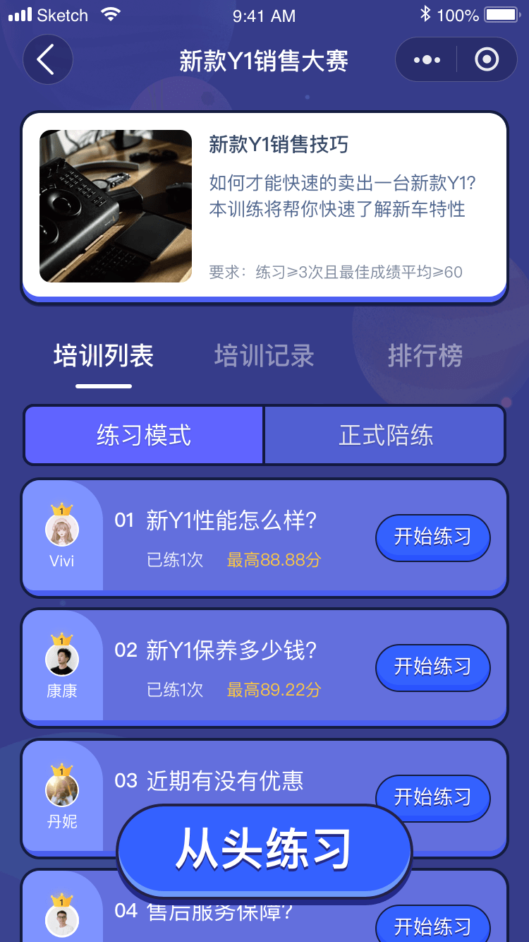 ai智能陪练即将上线感受智能化学习的力量