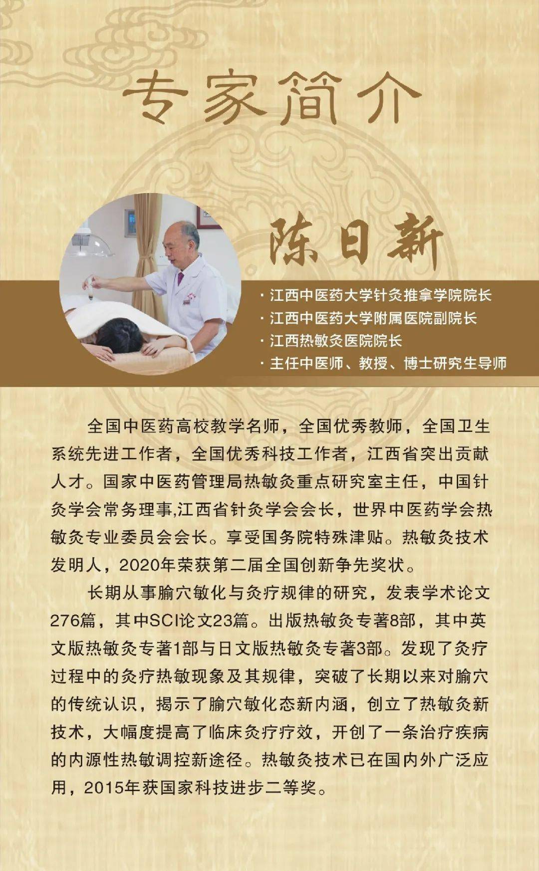 工作站被分别命名为陈日新热敏灸专家工作站,梁瑞宁中医妇科工作站