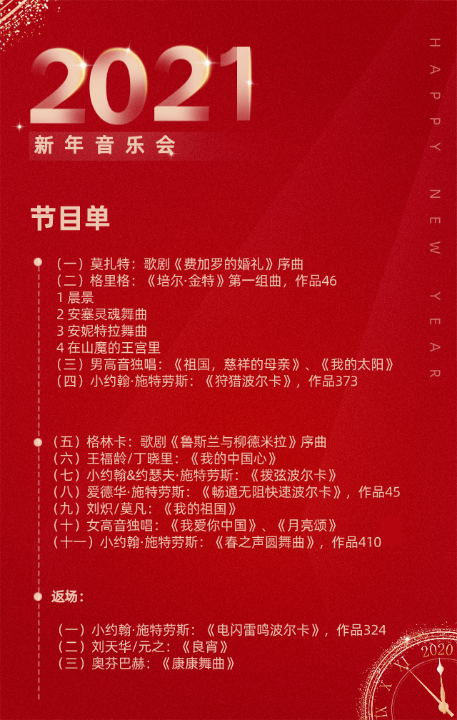 官宣2021铜陵新年音乐会节目单公布
