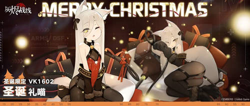 灰烬战线vk1602小豹全新涂装圣诞礼喵图文展示