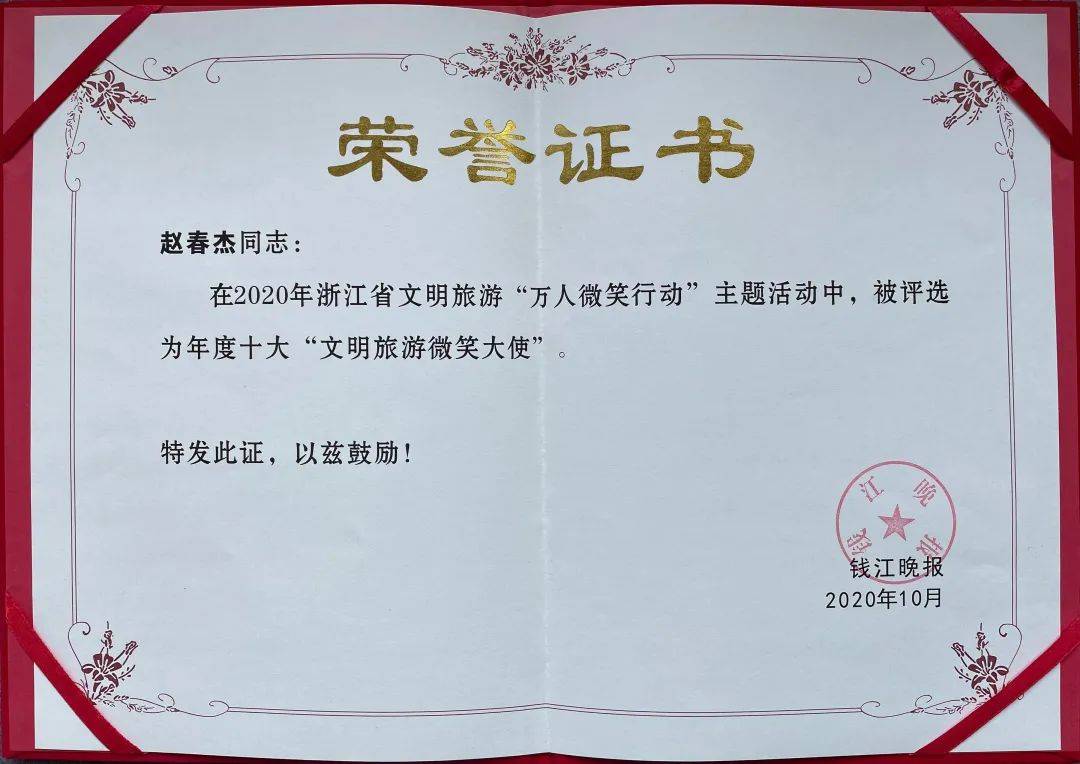 管理部的赵春杰获评年度十大"文明旅游微笑大使",上台领取了荣誉证书