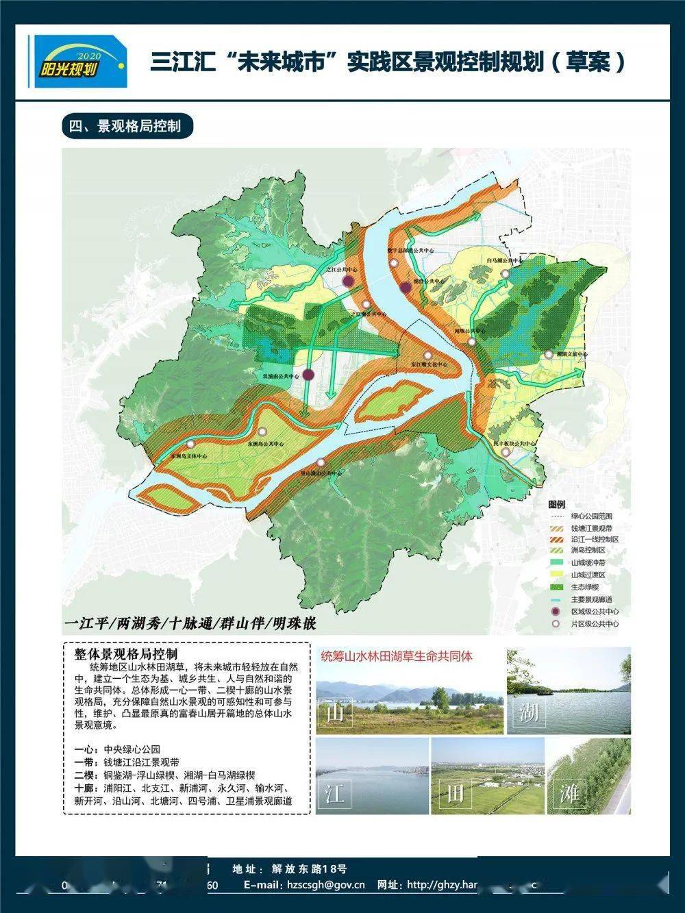 5/104/103/102/10向右滑动查看规划公示内容1/10三江汇的第一份正式