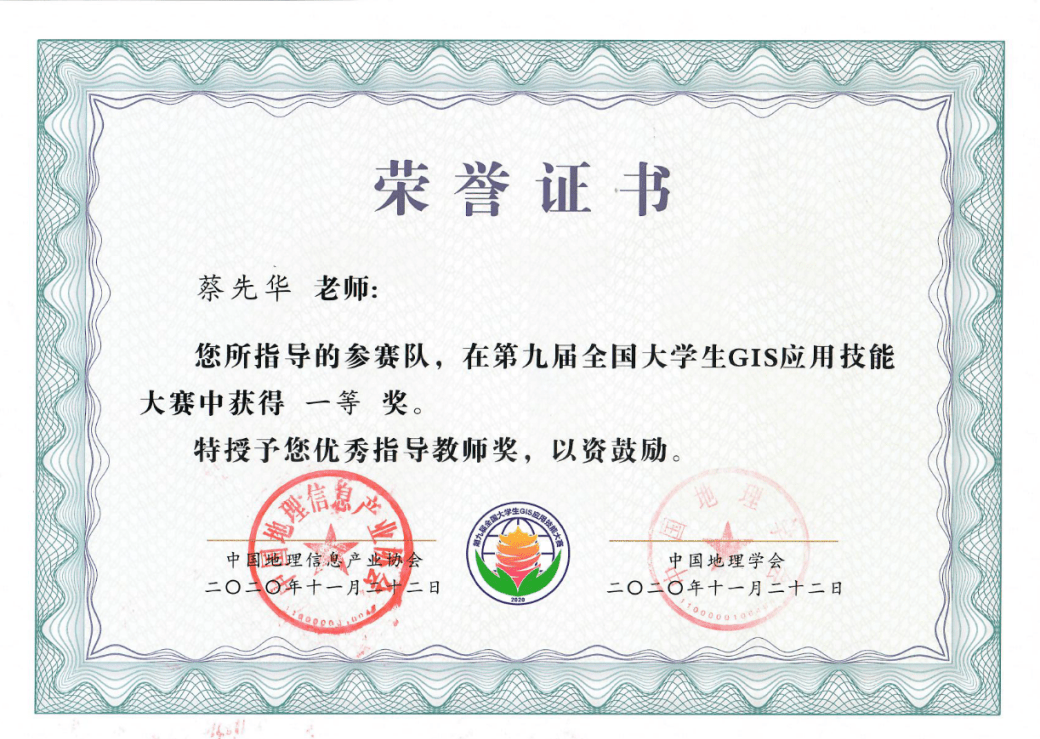 我院学子在第九届全国大学生gis应用技能大赛中获一等奖