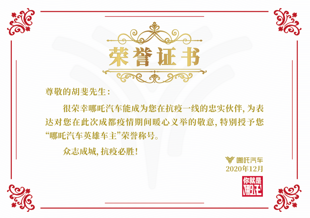 今天,哪吒汽车要特别致敬一位英雄用户