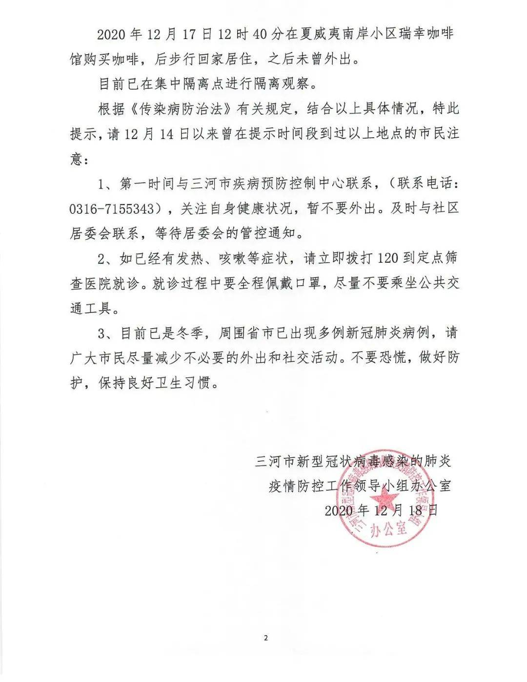 北京新增2例确诊病例均为庆丰包子铺员工急寻这些人