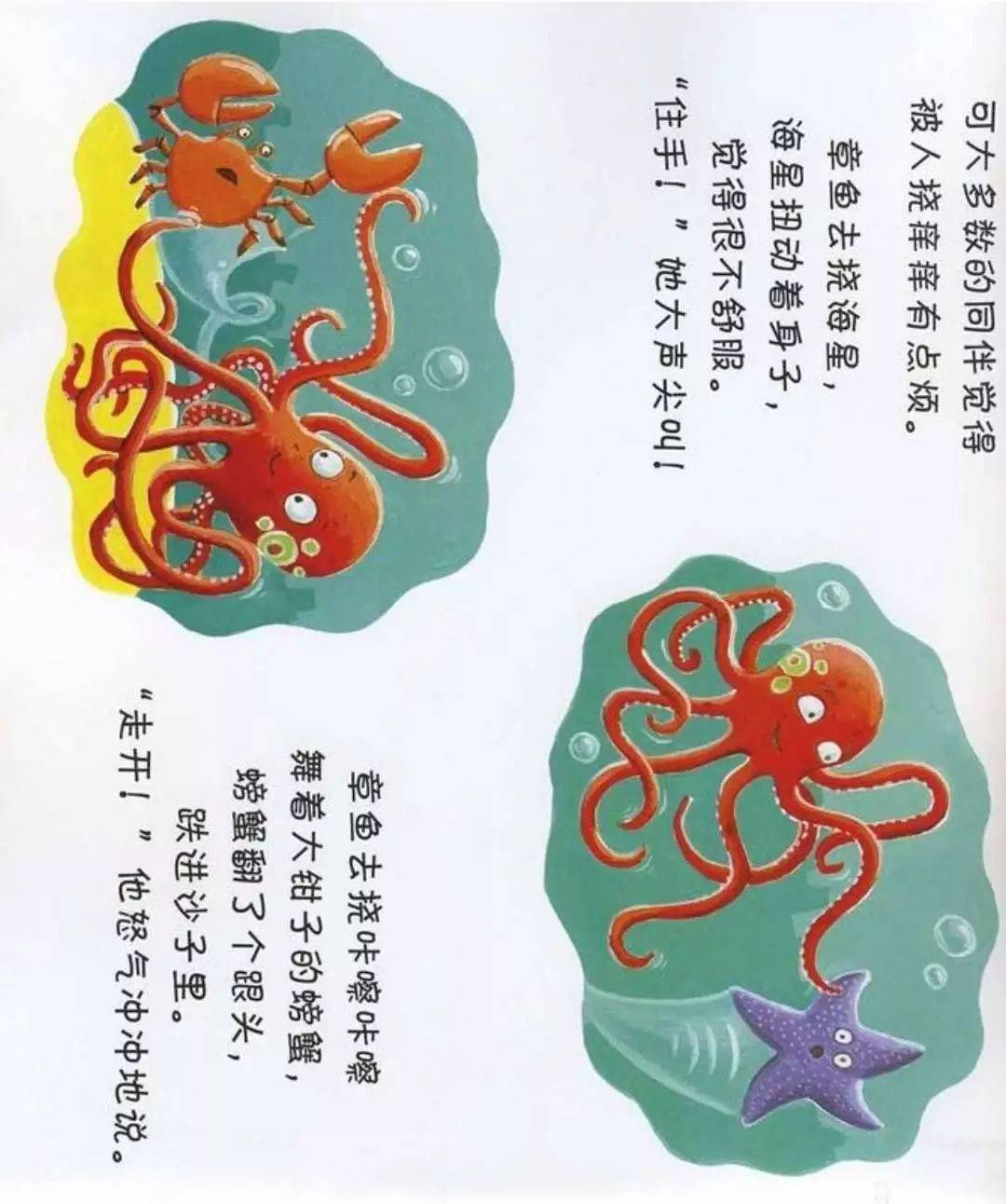 绘本故事乱挠痒痒的章鱼