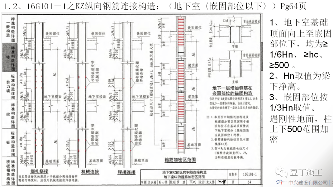钢筋分项工程技术交底16g101图集做法详解