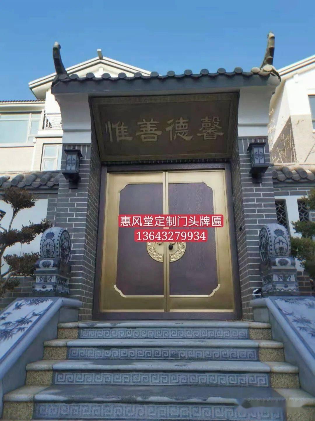 锻铜浮雕黄铜惟善德馨别墅门头牌匾定制安装实拍照片真漂亮黄铜锻铜