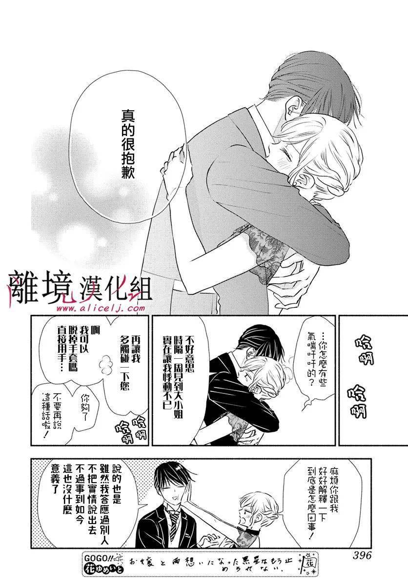 [离境]《执事·黑星不服从命令》ch.28[音久无]25p_汉化