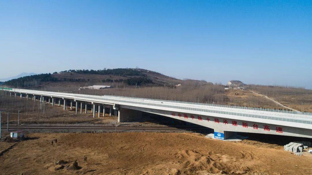 新台高速公路是山东省"十三五"重点项目,受到省委省政府及社会各界的