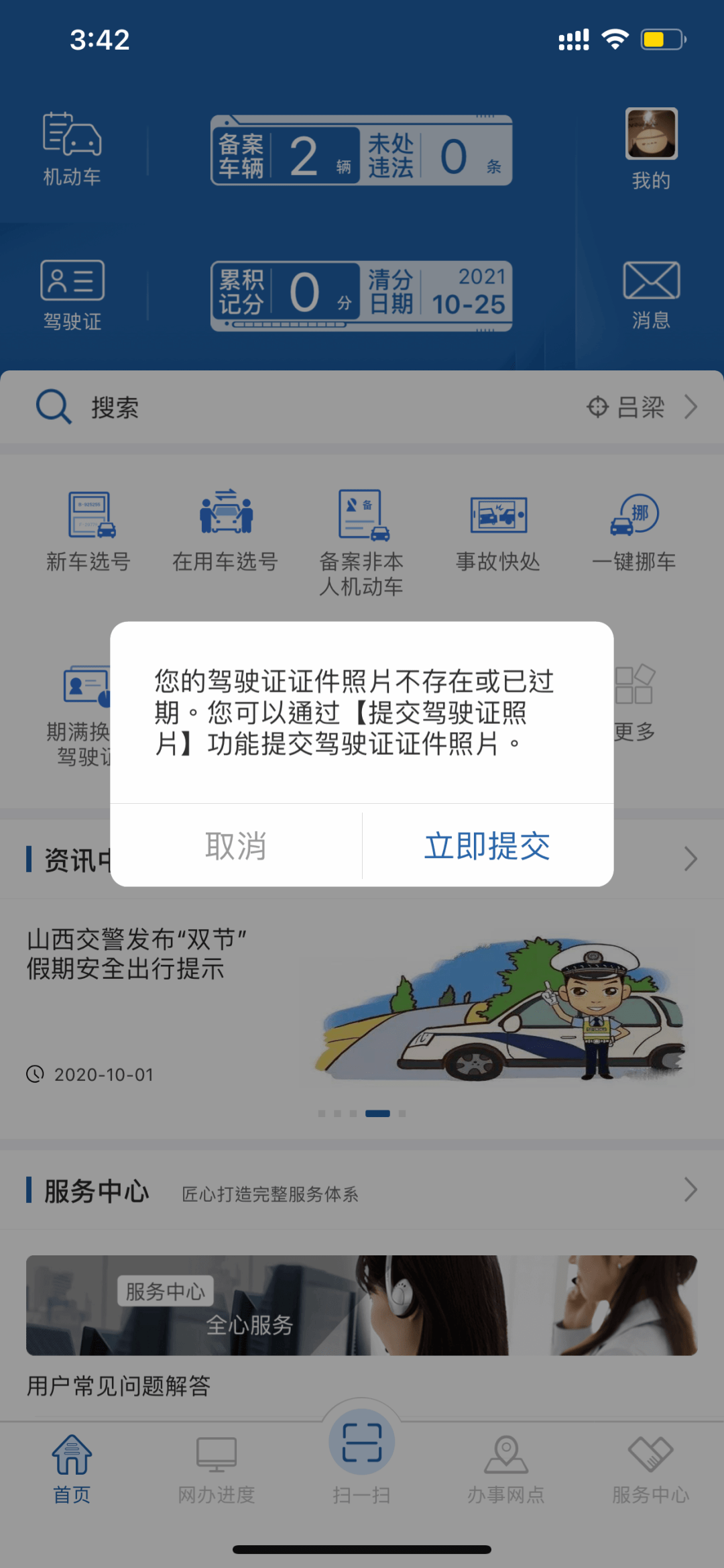 驾驶证状态吊销图片图片