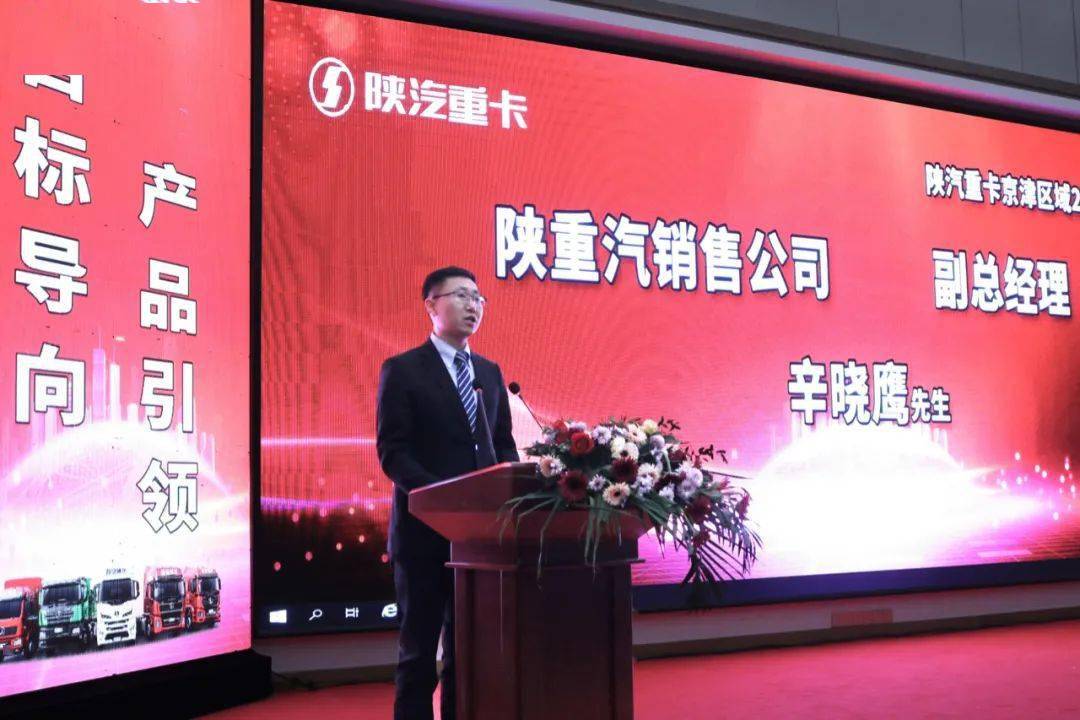 陕重汽销售公司副总经理辛晓鹰,陕重汽销售公司京津区域总经理张亮亮