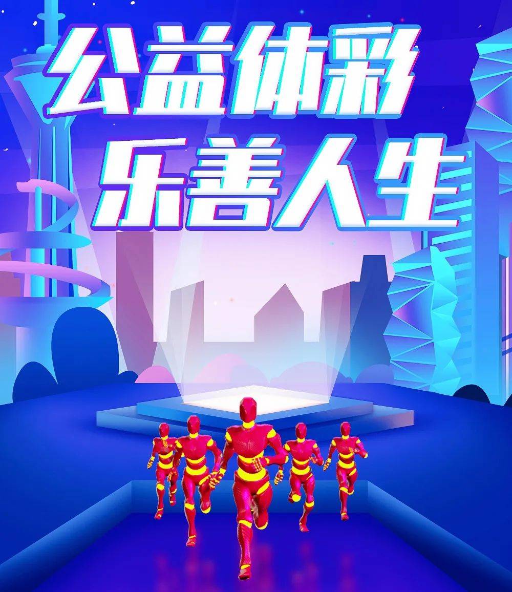 公益体彩乐善人生全省首档体彩互动类电视节目开播