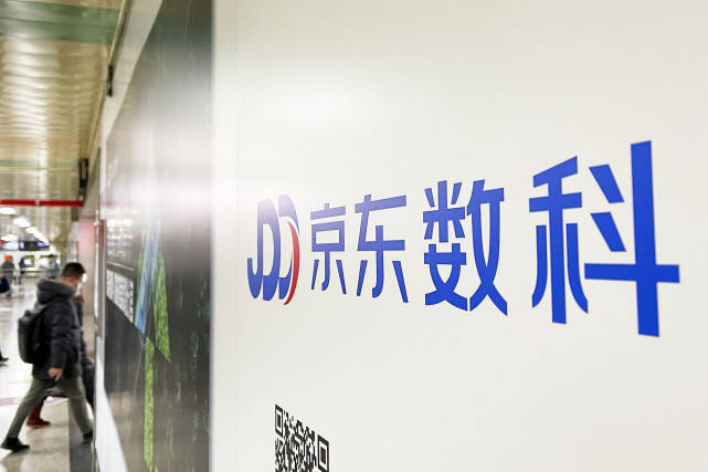 京东数科高层变动首席合规官任ceo业内称体现审慎监管需求