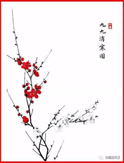 《九九消寒图》一幅梅花,从冬至开始描绘,每天一笔,九九八十一天画完