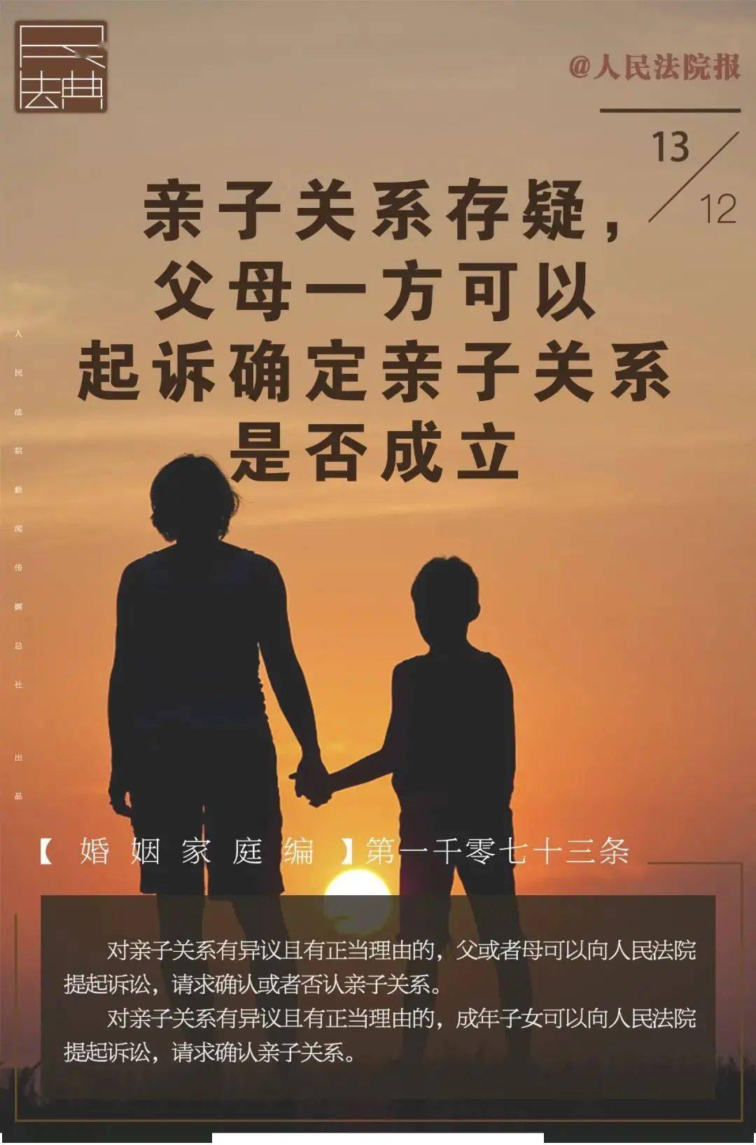 每周一"典"丨亲子关系存疑,父母一方可以起诉确定亲子关系是否成立