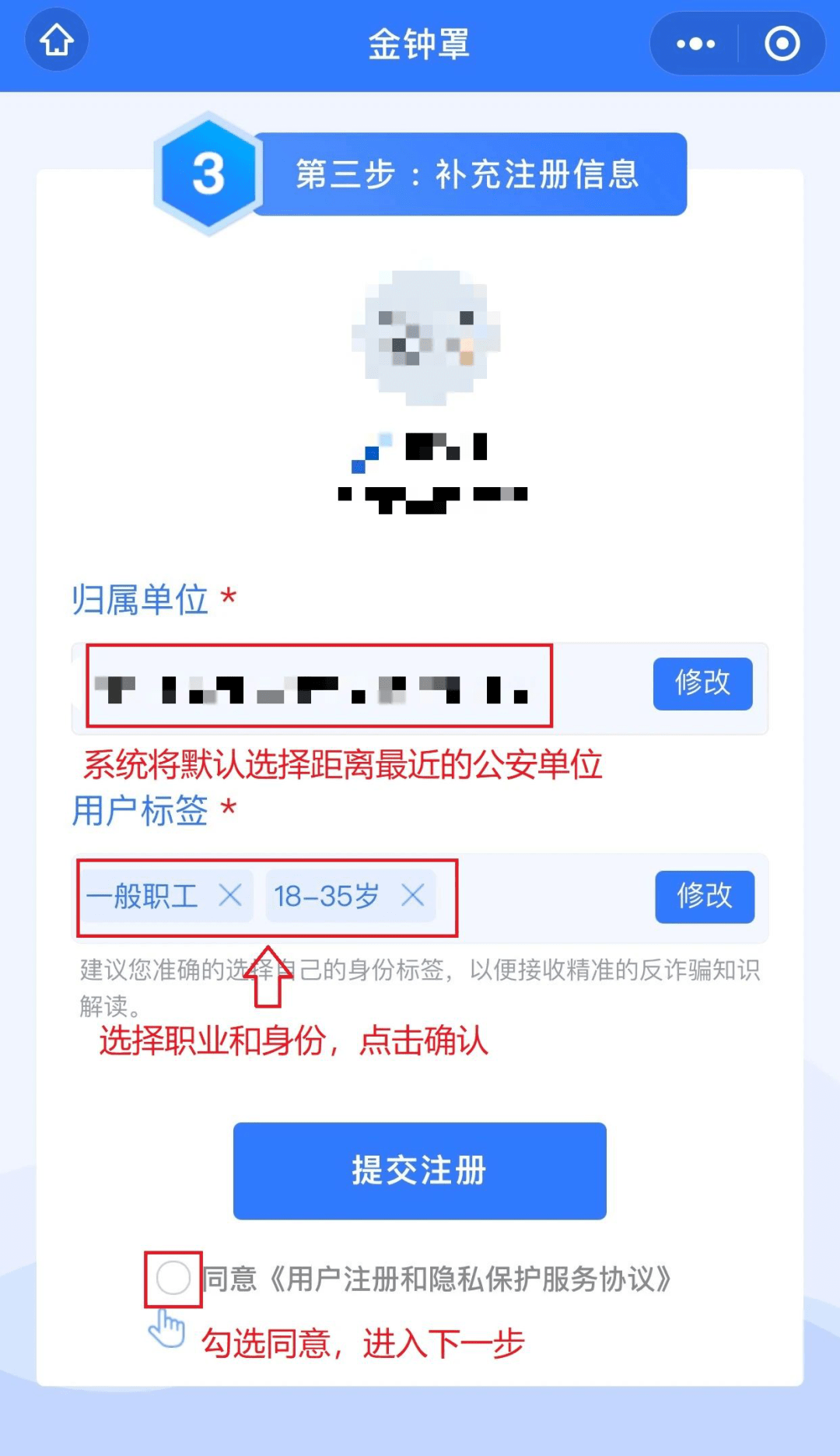 【@南部人】谨防电信诈骗,认准"金钟罩"_注册人