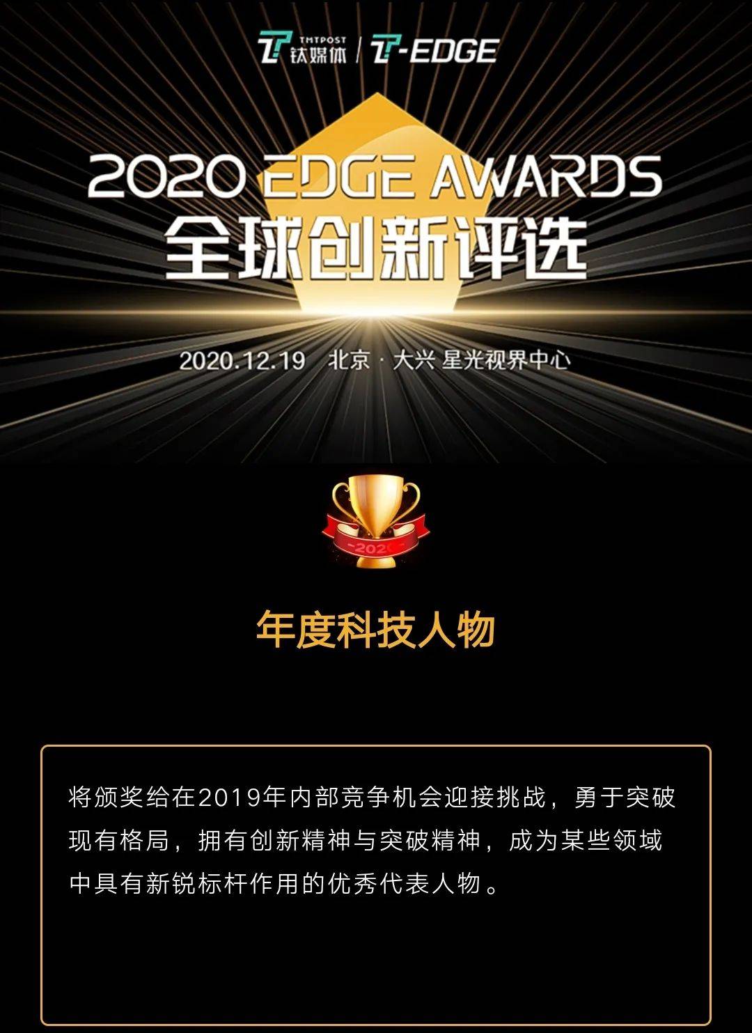 黃曉慶榮獲鈦媒體2020edge awards全球創新評選頒獎「年度科技人物」