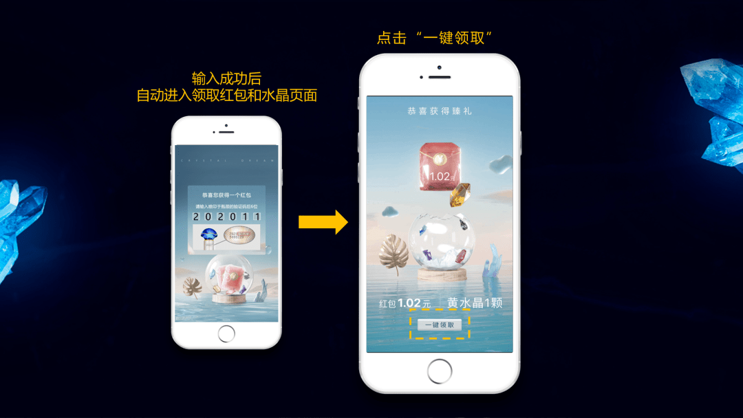 梦之蓝水晶版惊喜升级瓶瓶扫码有红包再享豪华水晶礼