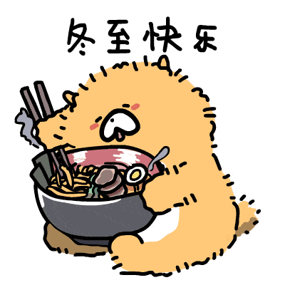 冬至:愿所有美好如期而至