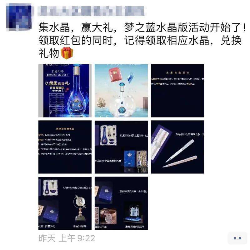 梦之蓝水晶版惊喜升级瓶瓶扫码有红包再享豪华水晶礼