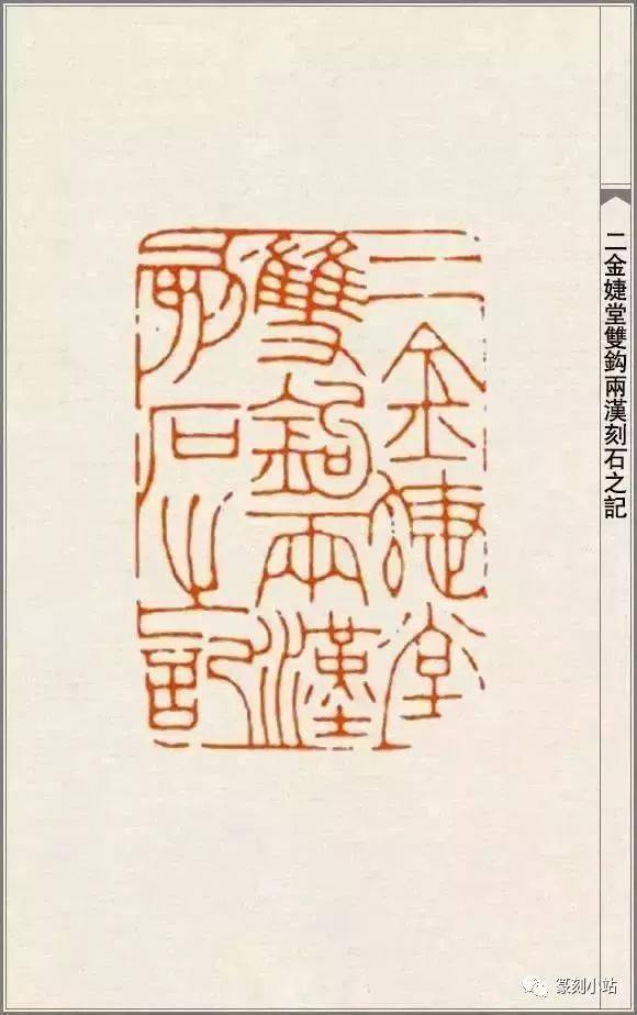 才情篆刻大师赵之谦的篆刻108品高清印蜕原石及边款赏析