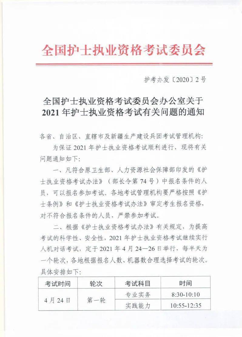 2021年护士执业资格考试时间为2021年4月24日,25日,26日,分六批进行