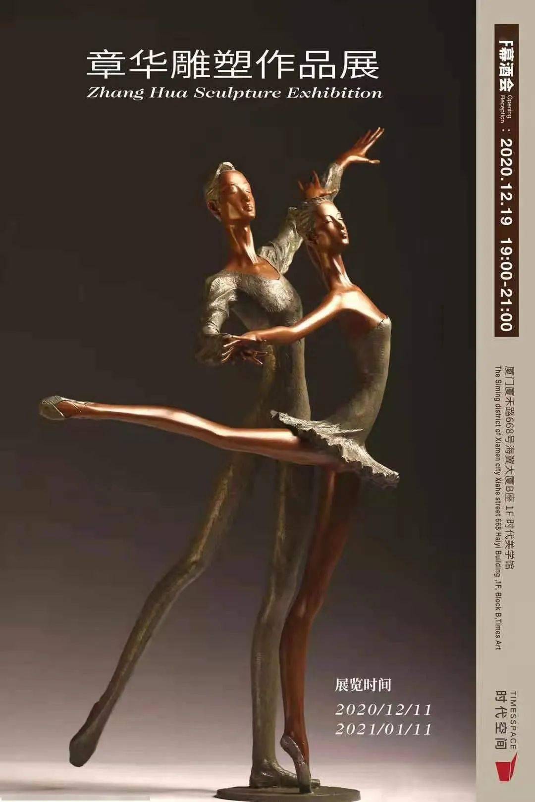 舞动的旋律章华雕塑展在厦门时代美学馆温情启幕