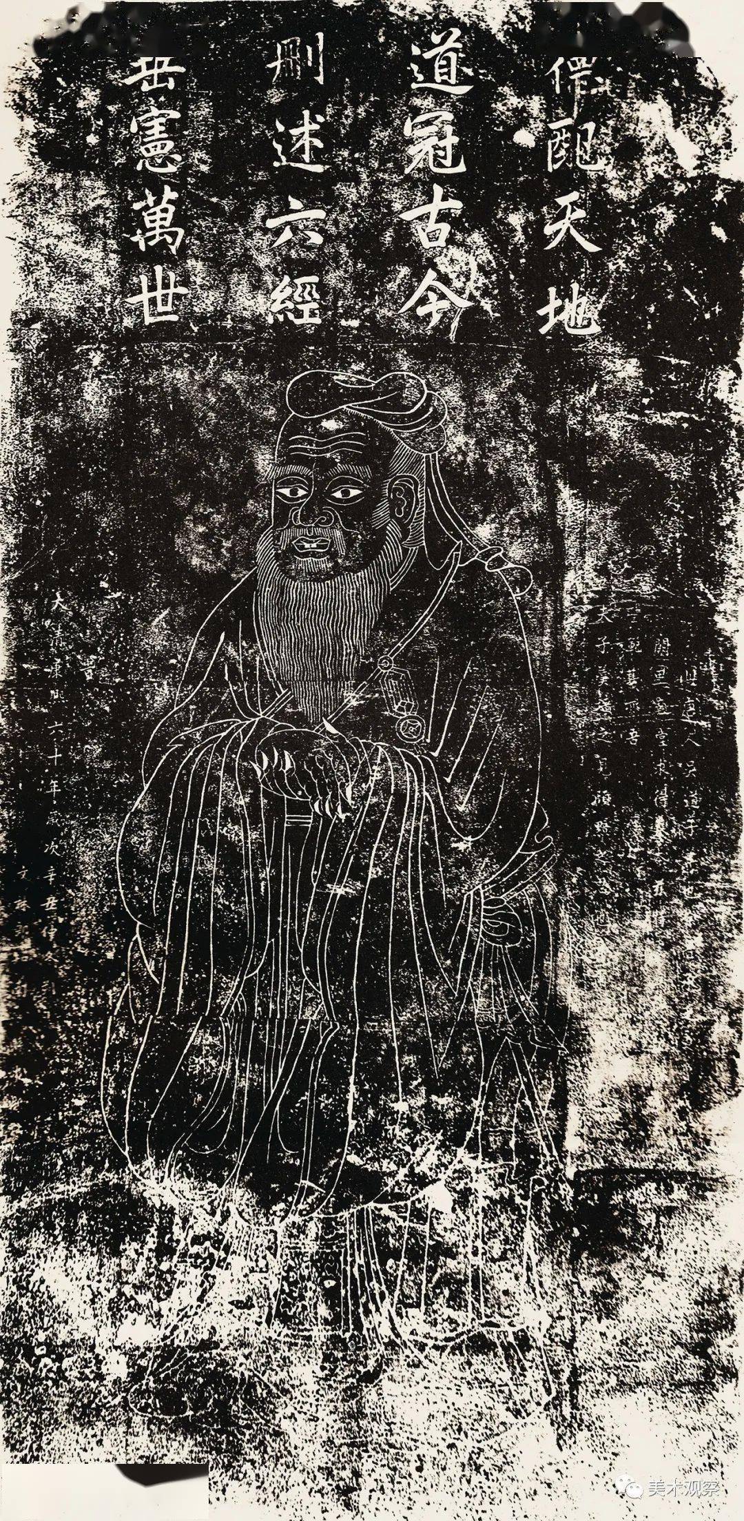 孔德平丨吴道子所绘孔子像的传播与接受