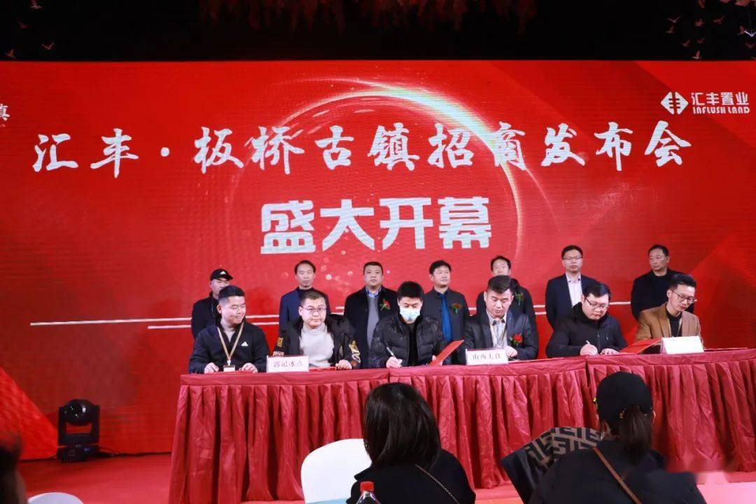 聚力同行未来可期范县汇丰板桥古镇招商发布会圆满成功