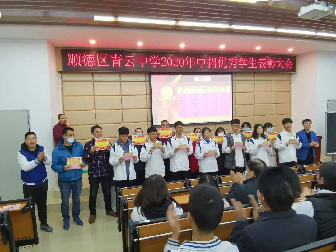 肖承福级长首先宣读《顺德区青云中学2020年度中招工作表彰奖励方案》