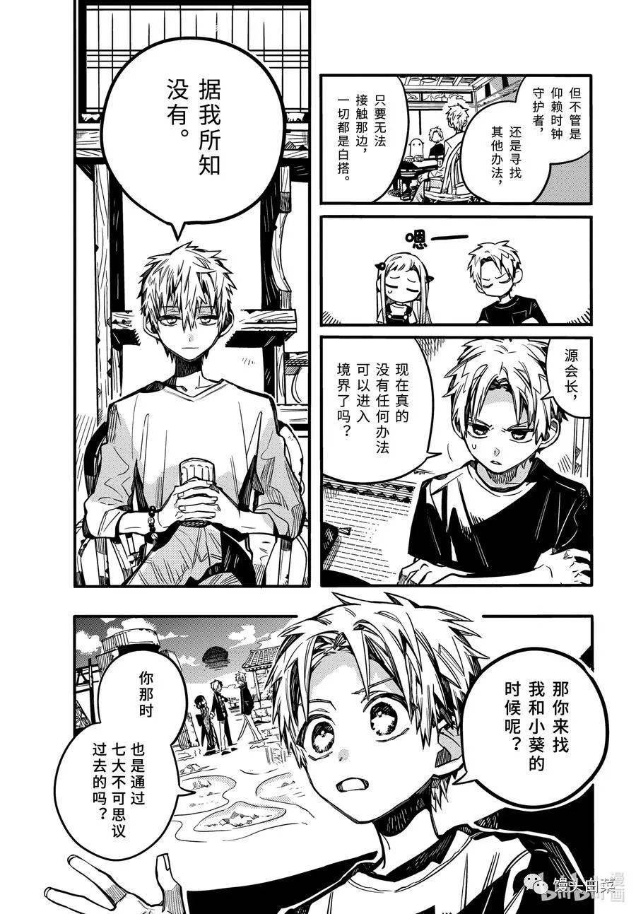 地缚少年花子君漫画73话在源家